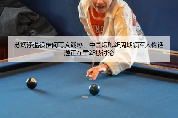su-bing-tian-tui-yi-chuan-wen-zai-du-fan-re-zhong-guo-duan-pao-xin-zhou-qi-ling-jun-ren-wu-hua-ti-zheng-zai-chong-xin-3-190.jpg